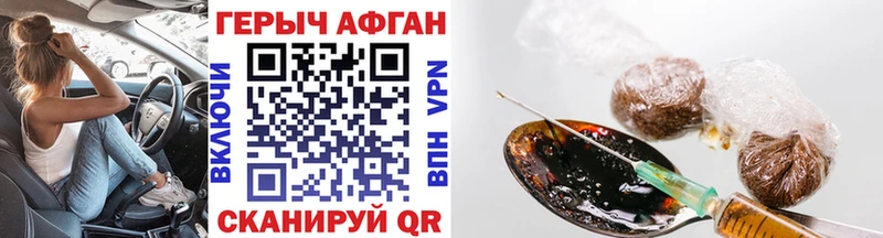 Героин Афган Гвардейск