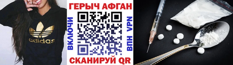 ГЕРОИН хмурый  Гвардейск 